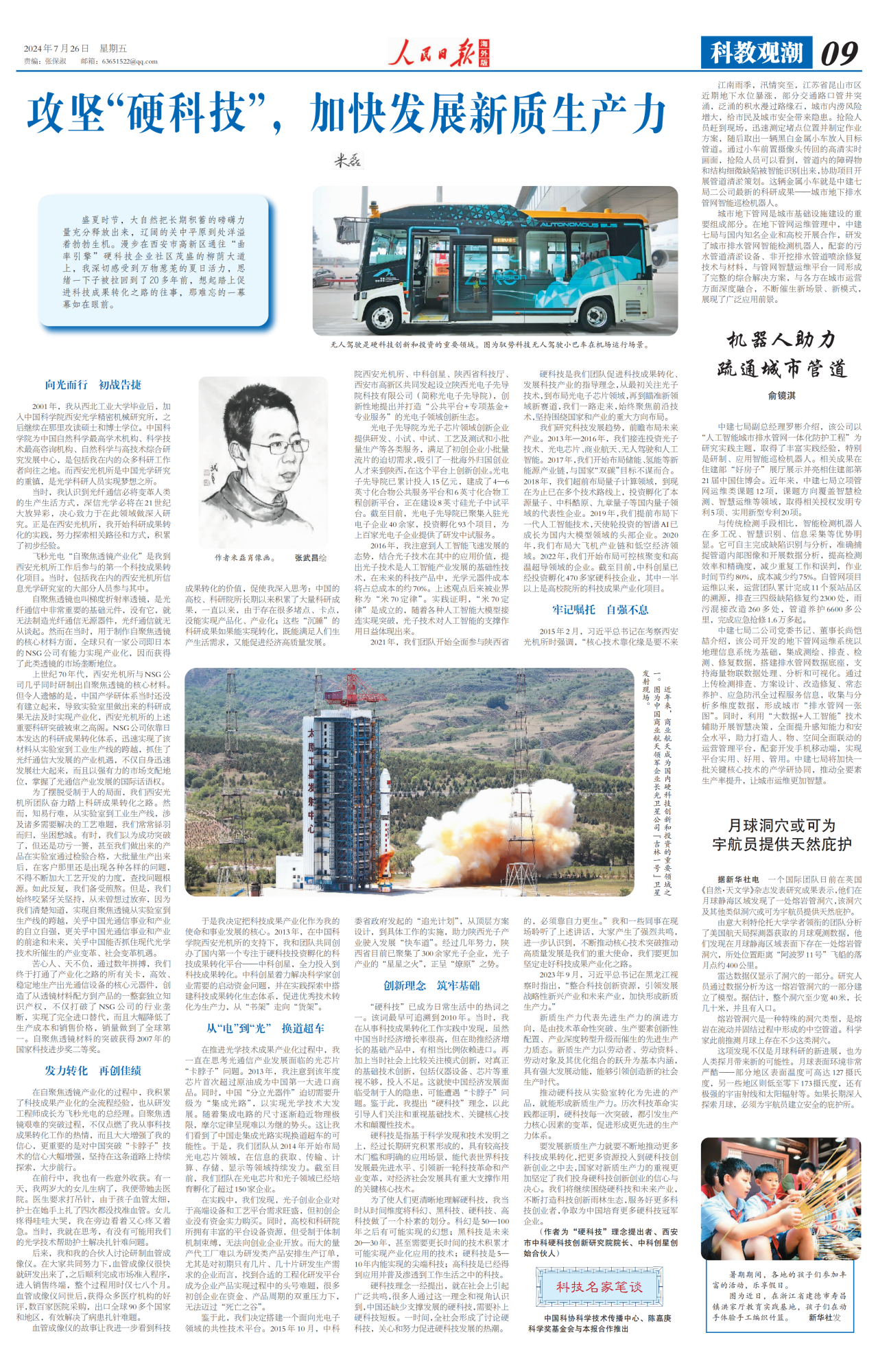 《人民日報（海外版）》發(fā)表米磊署名文章《攻堅“硬科技”，加快發(fā)展新質(zhì)生產(chǎn)力》